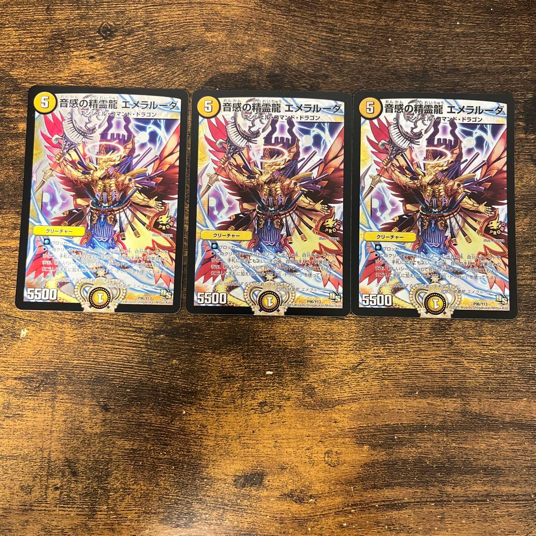 音感の精霊龍エメラルーダ　プロモ　3枚