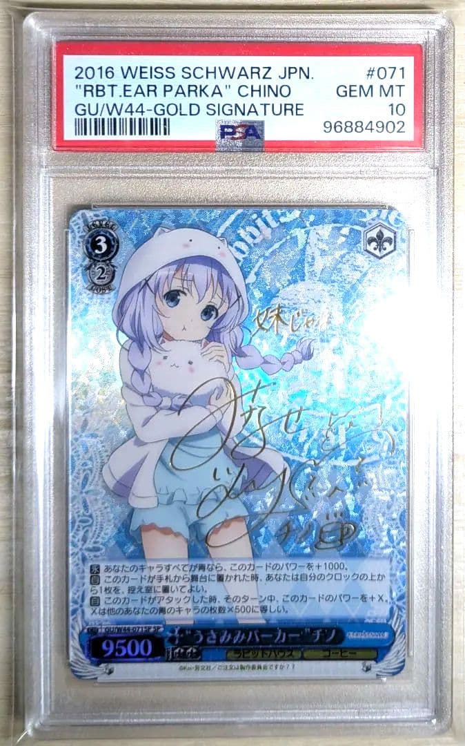 【PSA10】ヴァイスシュヴァルツ　うさみみパーカー　チノ　SP
