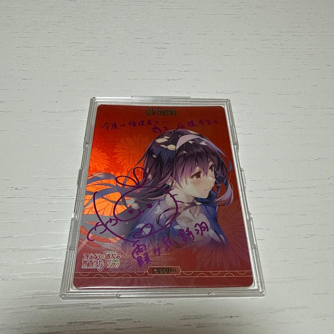 ビルディバイドブライト　冴えない彼女の育てかた サインカード　霞ヶ丘　詩羽 BDB】変わりゆく関係 / 霞ヶ丘詩羽【N】BB-SHS-002cNビルディバイド