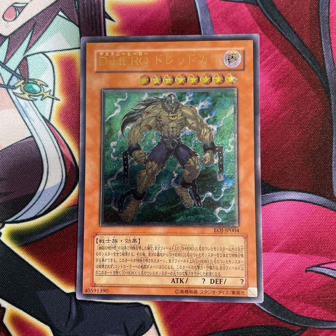 遊戯王　ドレッドガイ　レリーフ 遊戯王 D-HERO ドレッドガイ レリーフ EOJ-JP004 3m - メルカリ