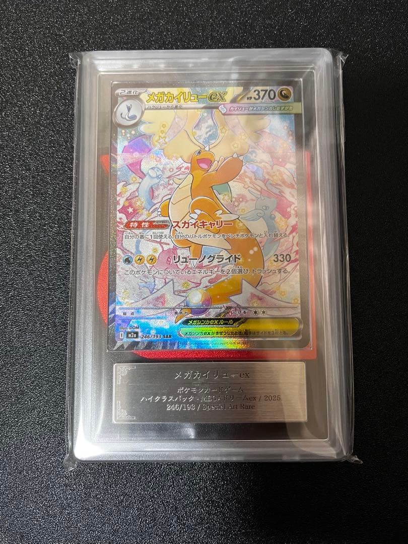 ポケモンカード ARS10+ メガカイリューex SAR メガドリーム