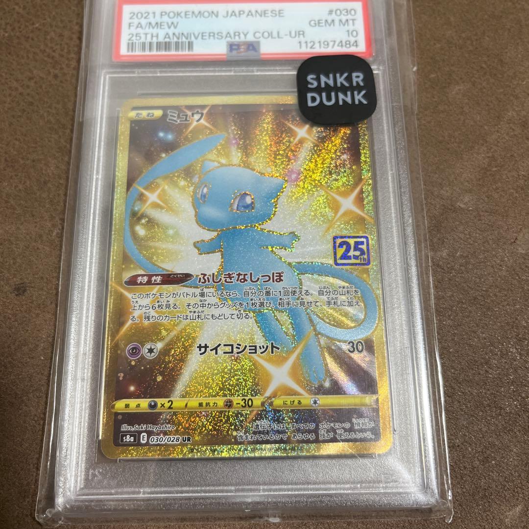 2021 ポケモンカード ミュウ 25周年 コレクターズカード #030 ミュウ 《25th》 (UR) {030/028} [S8a/25th ANNIVERSARY COLLECTION