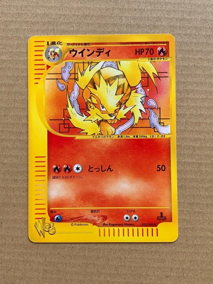 ウインディ 023 / 048 ◆ web ポケモンカードe windie