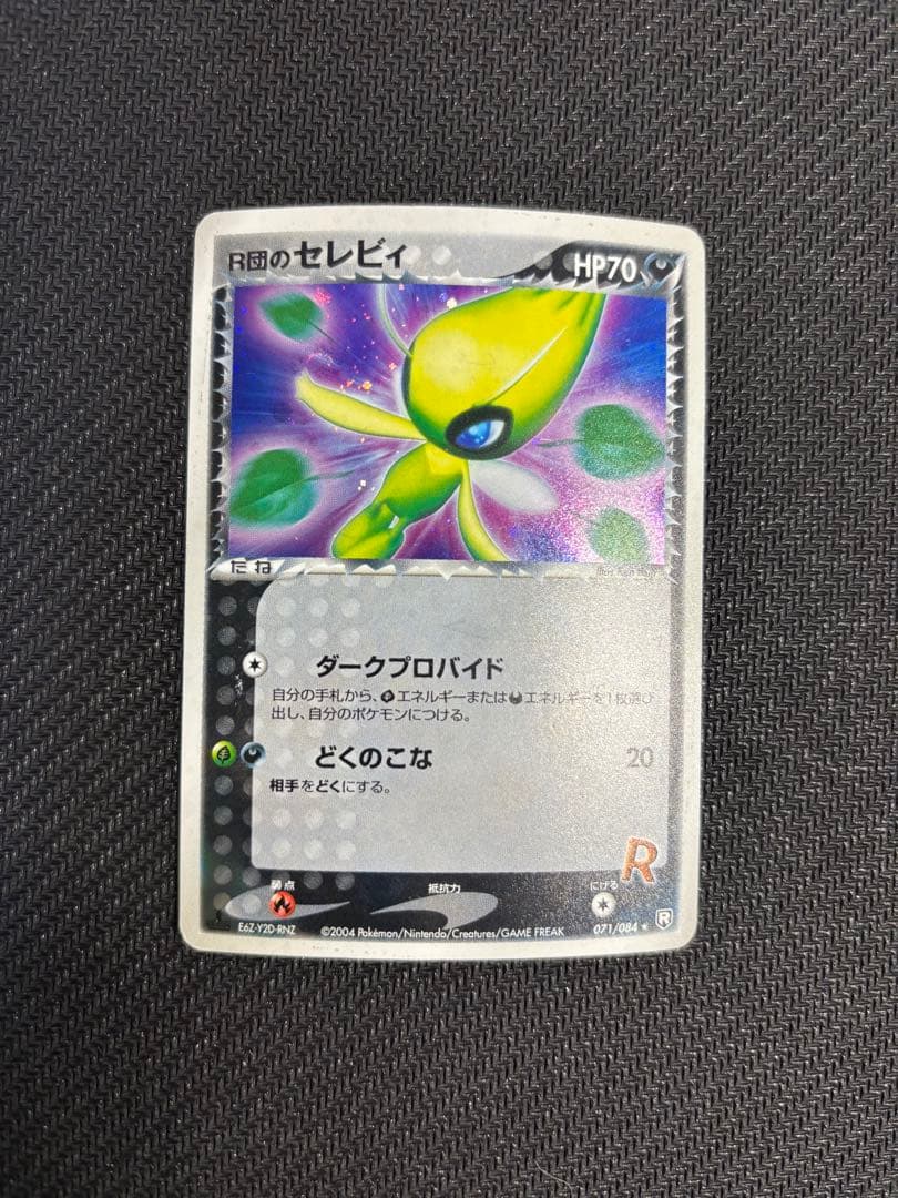 R団のセレビィ ☆ 拡張パック ロケット団の逆襲 071/084 - メルカリ