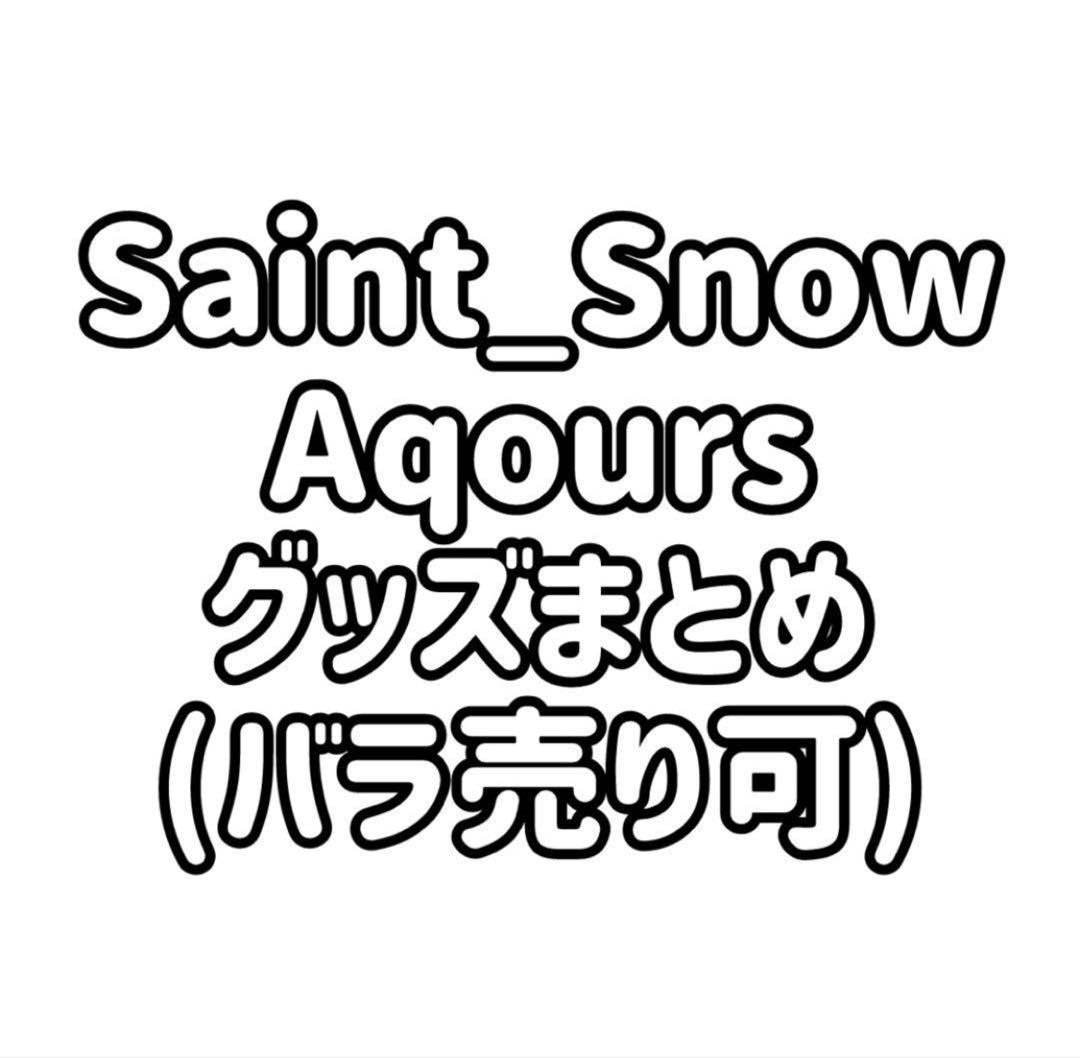 ラブライブ Aqours Saint_ グッズ ラブライブ！サンシャイン!! ラブライブ！School idol STORE Saint