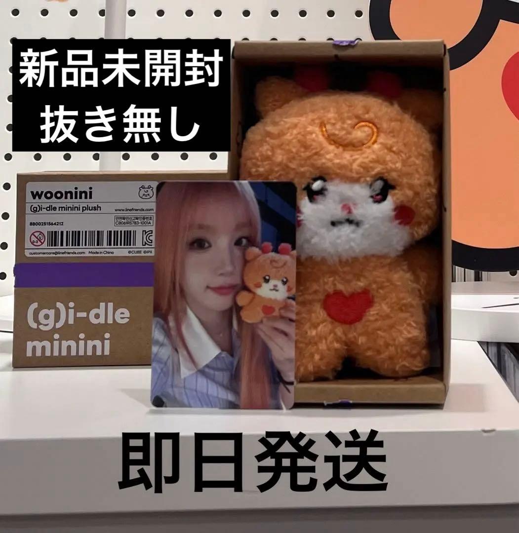 G)I-DLE minini ぬいぐるみ ウギ woonini アイドゥル - メルカリ