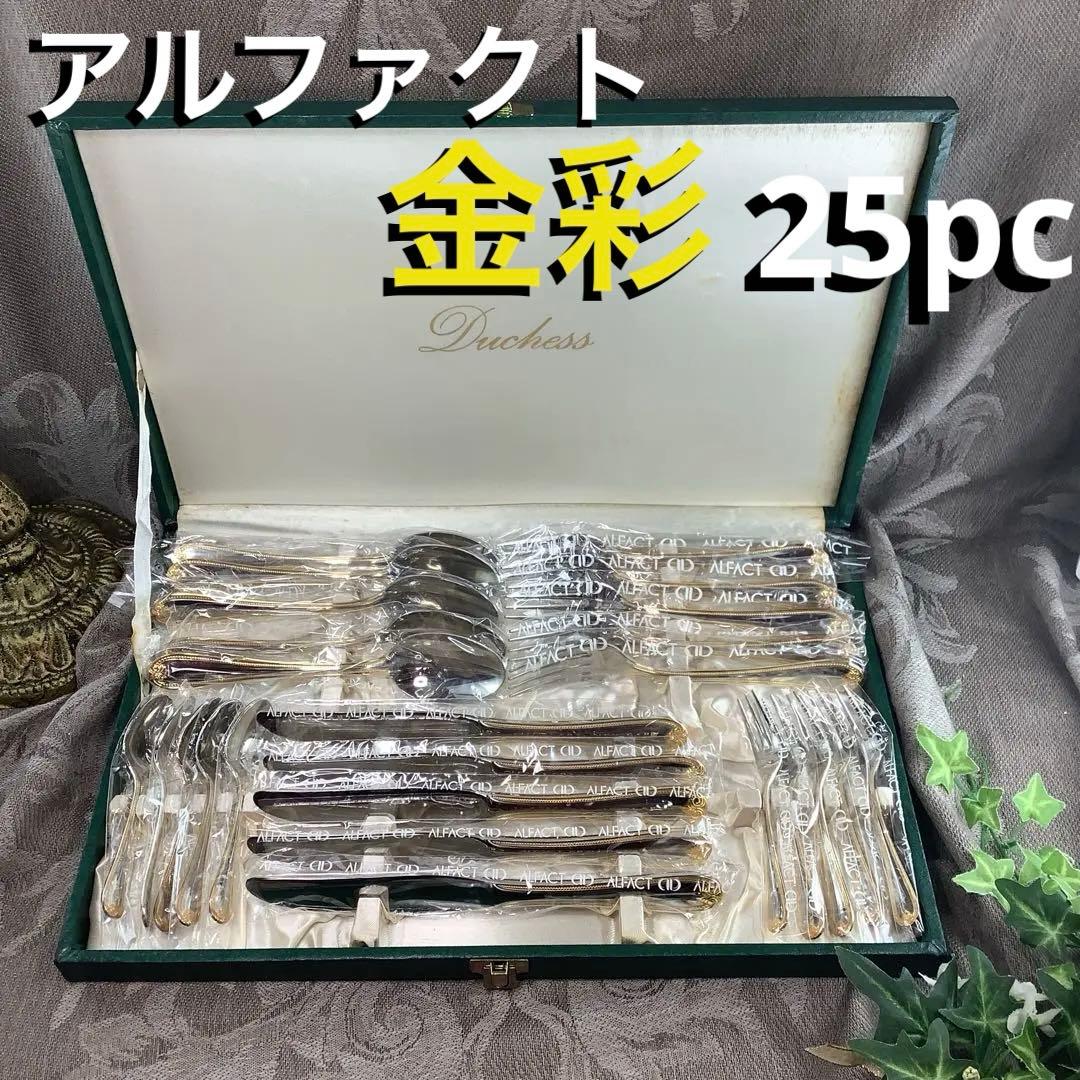 フォロワー割引中 アルファクト　カトラリーセット（デューチェス） 日本製 新潟 楽天市場】【ふるさと納税】 ALFACT ／ デューチェス カトラリー 26本
