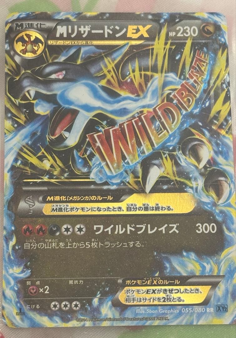 M リザードン EX RR レアです
