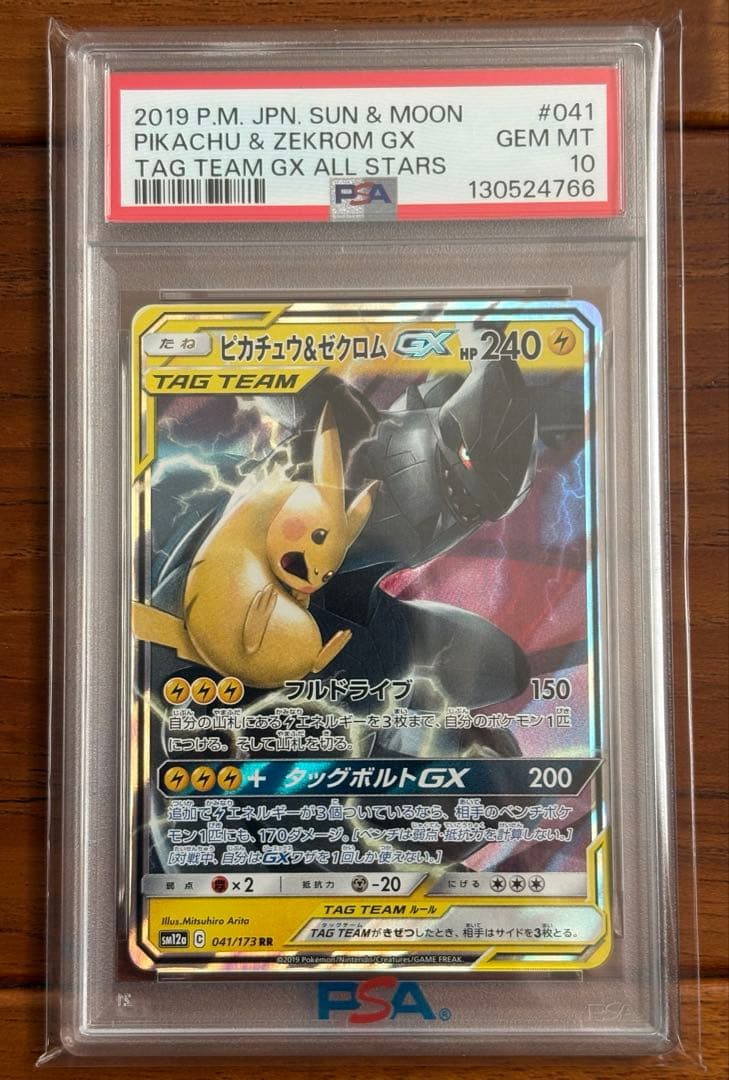 ピカチュウ&ゼクロムGX RR psa10 - メルカリ