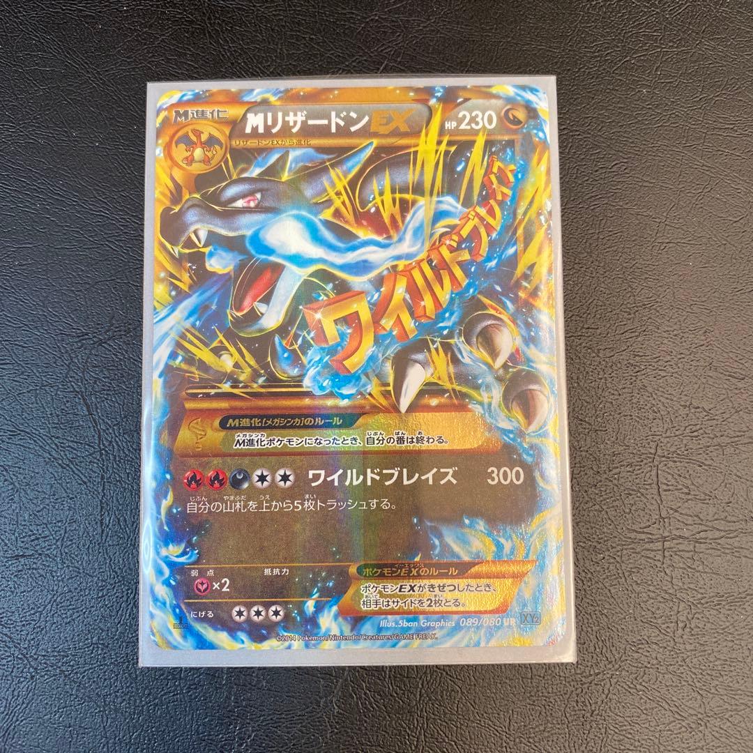 MリザードンEX UR MリザードンEX(UR)(XY2-089-080)｜ポケカ通販サイト【Cardshop Serra】