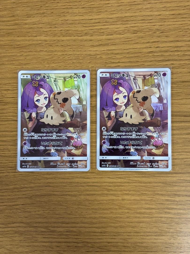 ミミッキュ CHR 2枚　SM11b ドリームリーグ 058/049