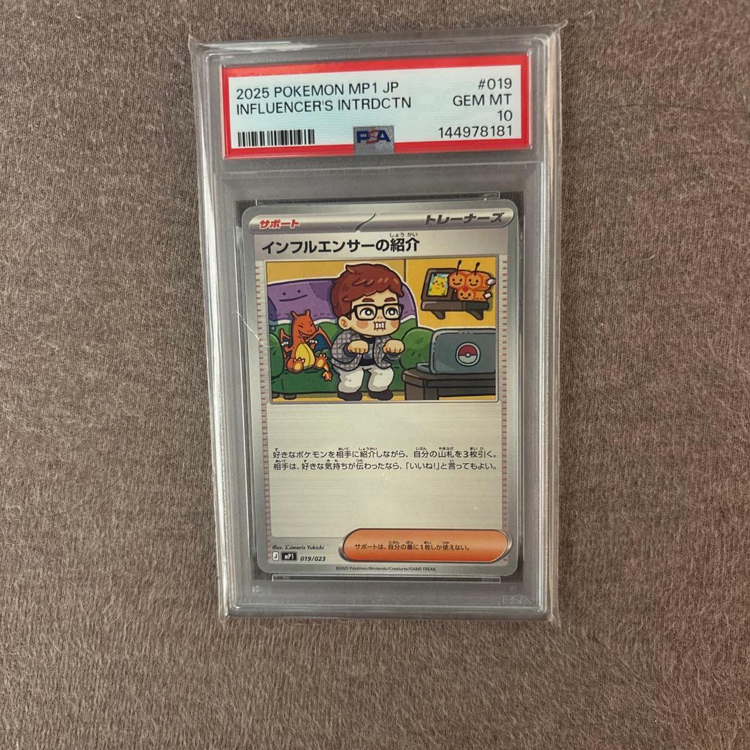 【PSA10】インフルエンサーの紹介 インフルエンサーの紹介 PSA10 ポケモンカード コロちゃお ヒカキン