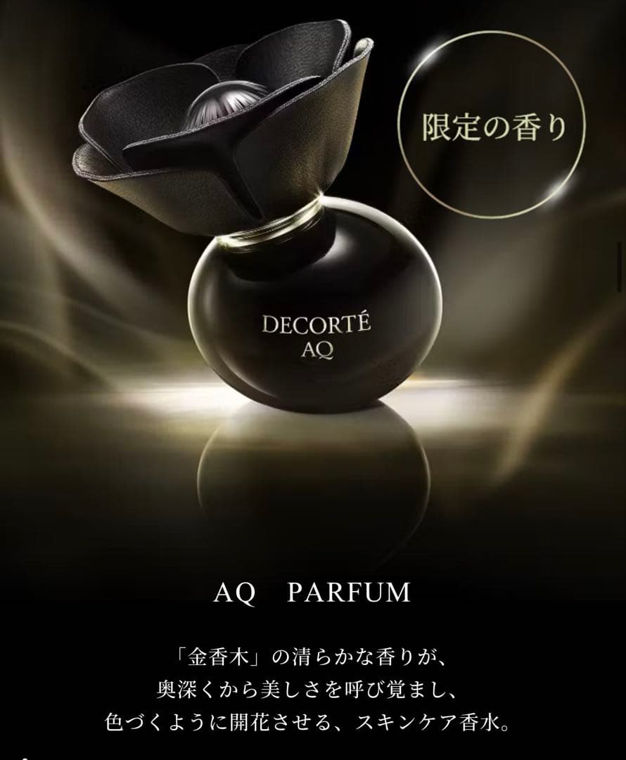 新品未使用　コスメデコルテ　エターナルエレガンス ボックス AQパルファン