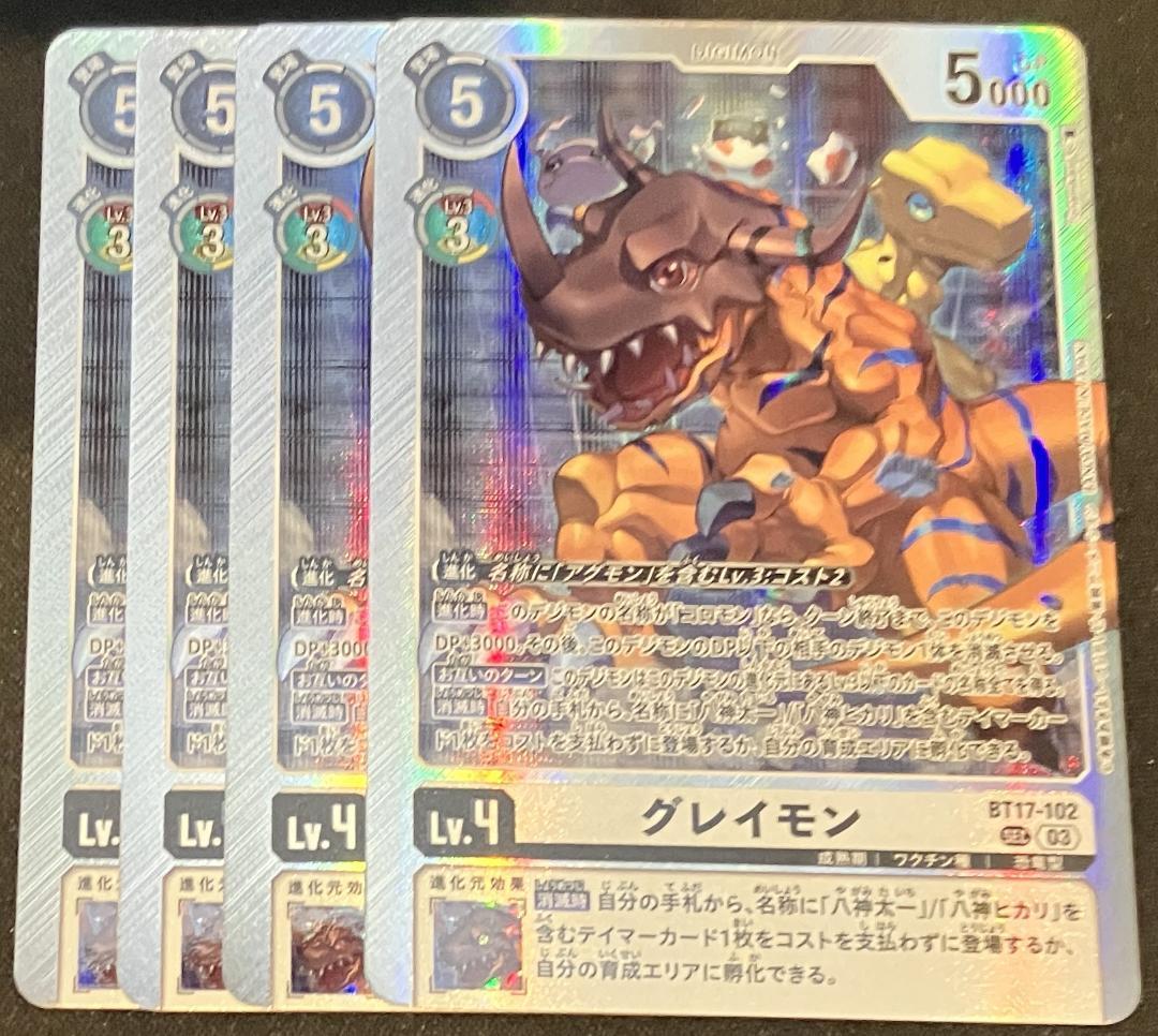 デジモンカード グレイモン ４枚セット デジモンカードゲーム - 🉐【4枚セット】初代 旧デジモントレカ ウォー