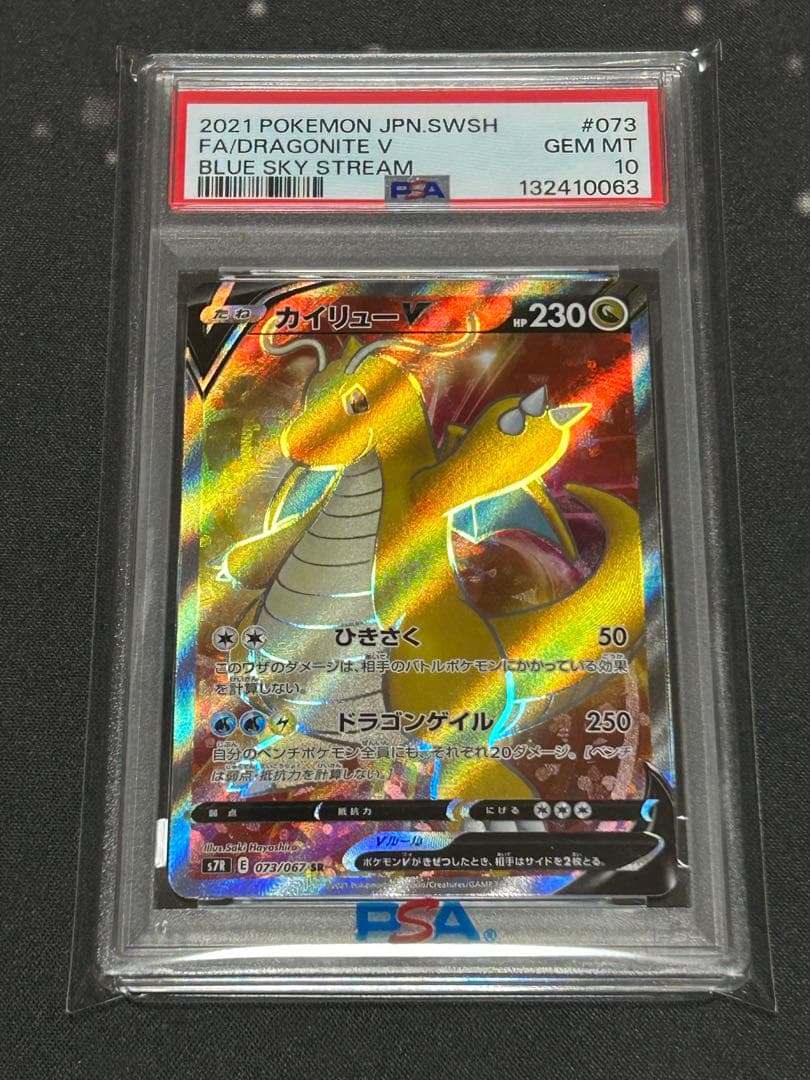 カイリューV SR PSA10 DRAGONITE