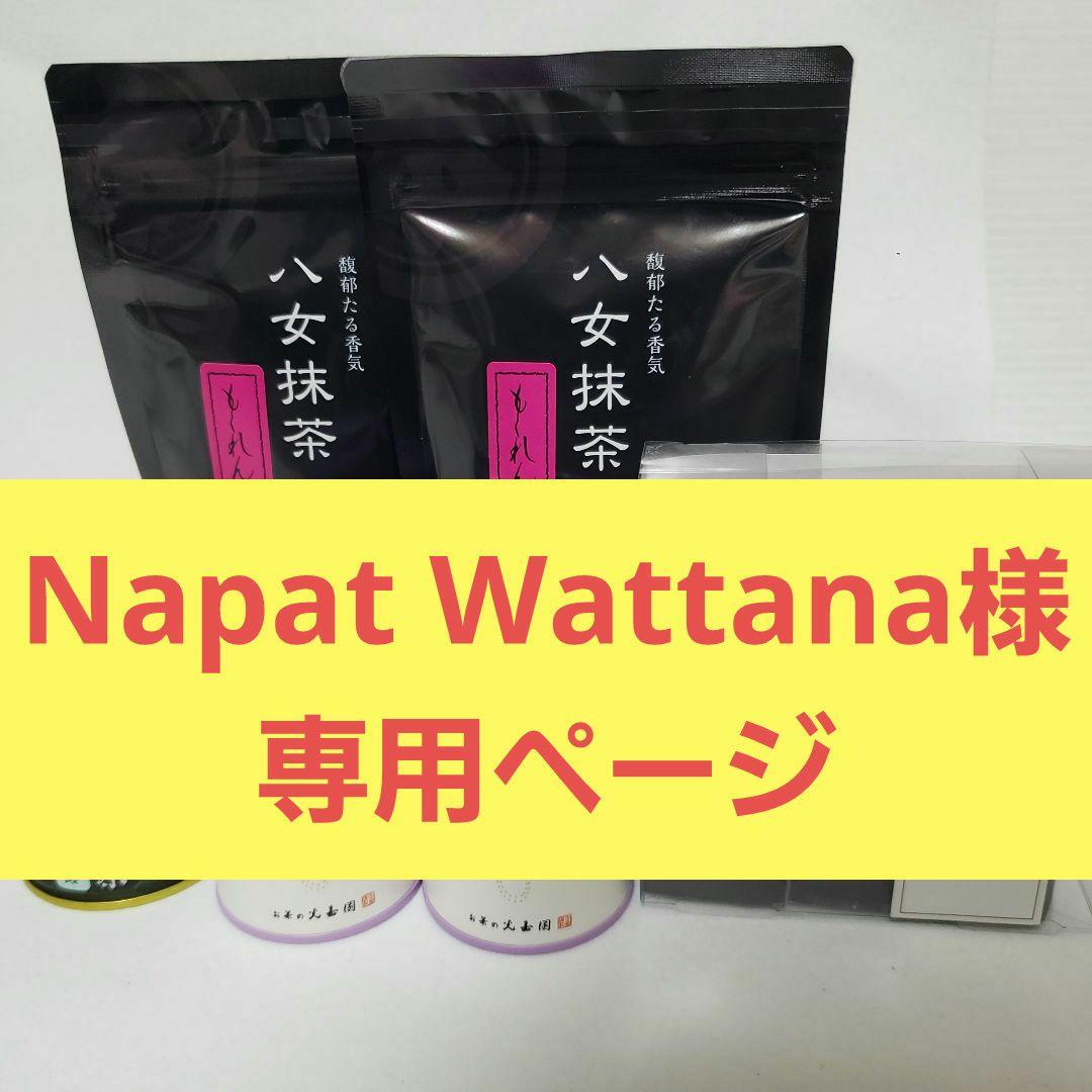 専用　もくれん×2袋・光玉の恵×2缶・八女の露20g×1缶・抹茶スティック×1 星野製茶園 オンラインショップ / 八女抹茶もくれん 100g袋入【業務用