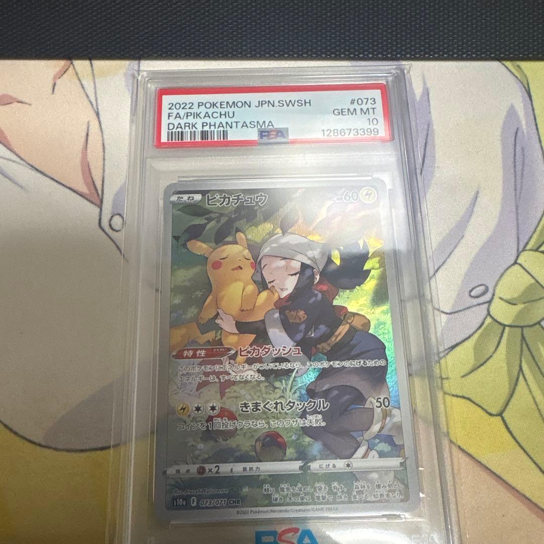 PSA10】ピカチュウ CHR ダークファンタズマ 073/07 psa10】ピカチュウ CHR S10a ダークファンタズマ 073/071 - メルカリ