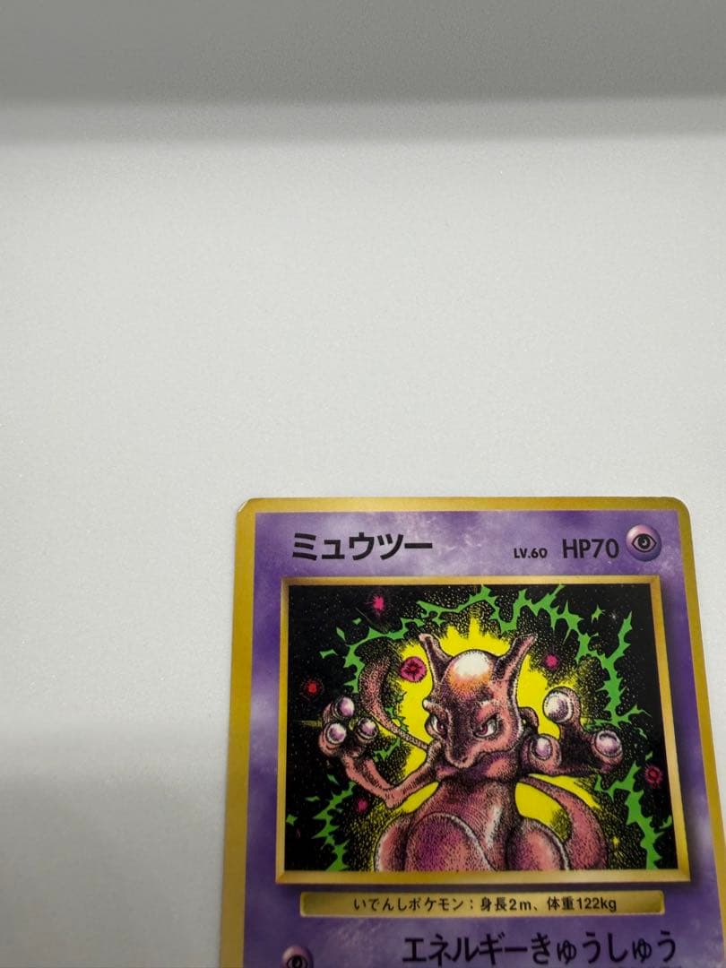 ミュウツー_「月刊コロコロコミック97年6月号」 おまけカード PROMO 第