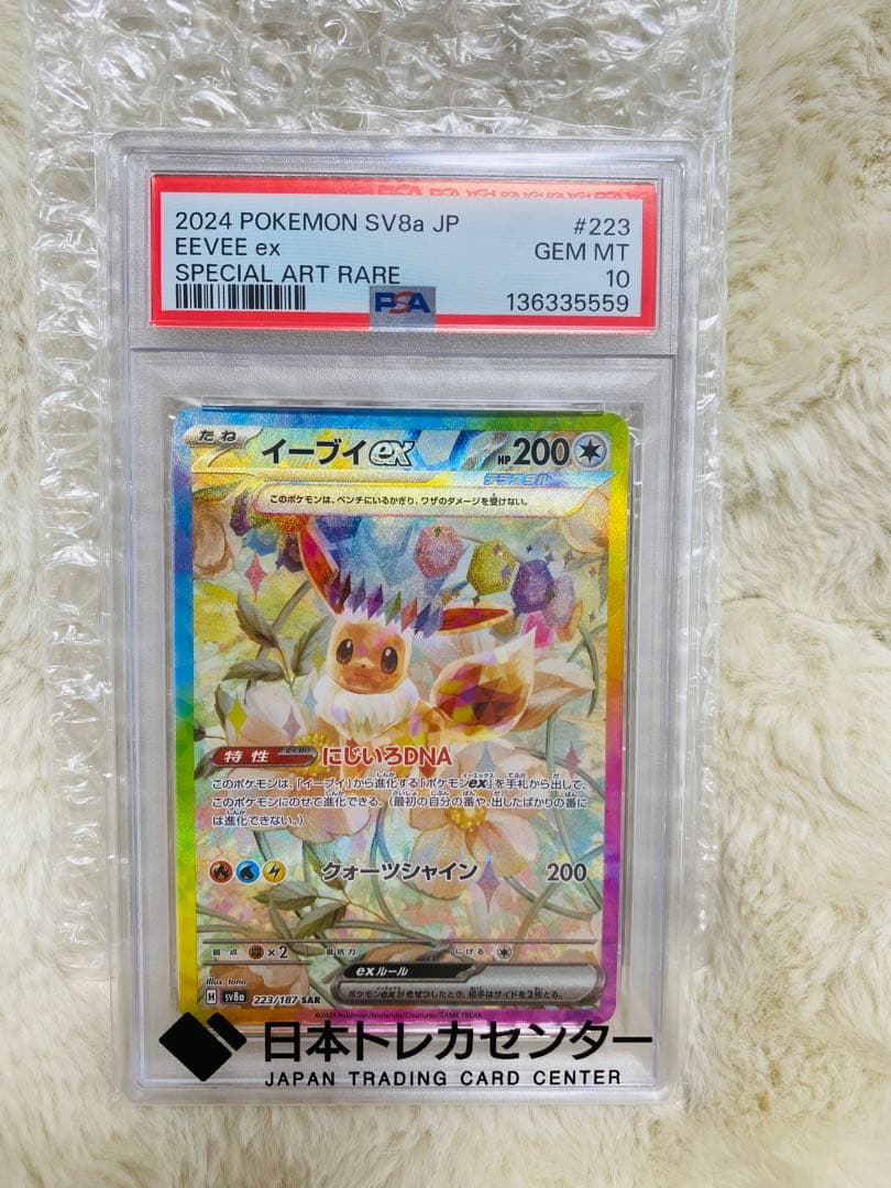 イーブイex SAR 223/187　PSA10 テラスタルフェス