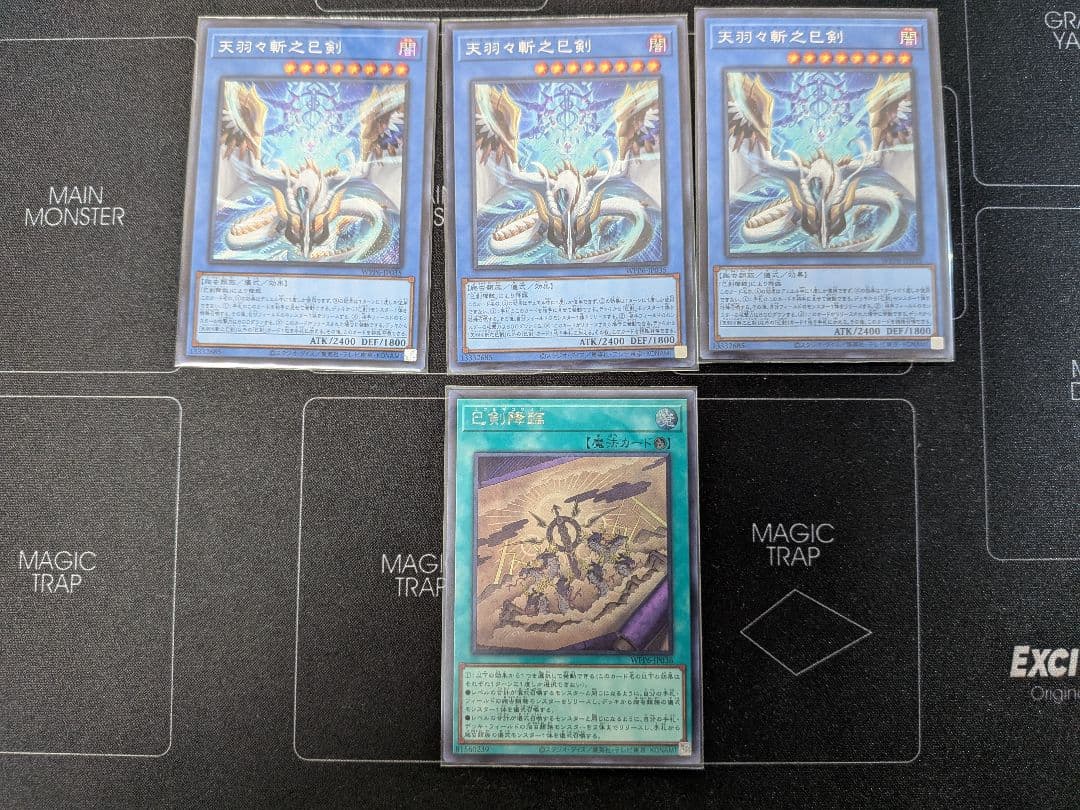 巳剣シークレットセット