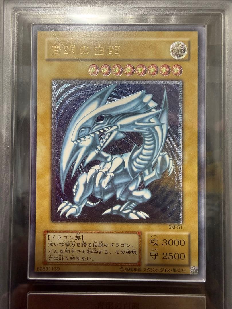 遊戯王】青眼の白龍 真紅眼の黒竜 ブラック・マジシャン レリーフ 旧