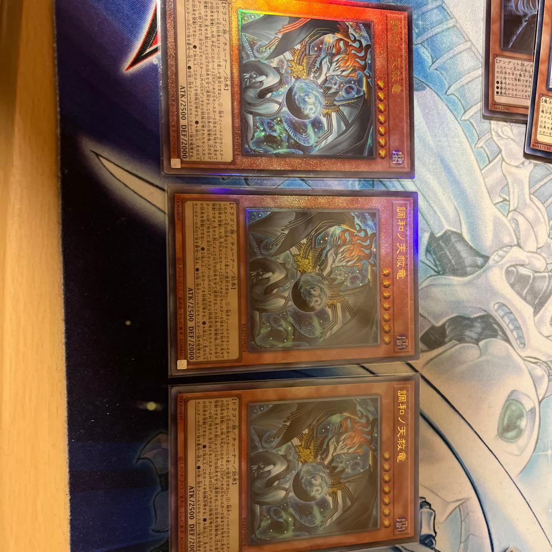 遊戯王　調和ノ天救竜（フィドラウリス・ハルモニア）　３枚