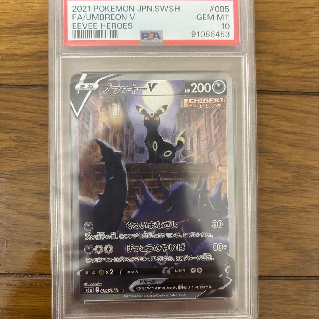 ブラッキーV SA PSA10