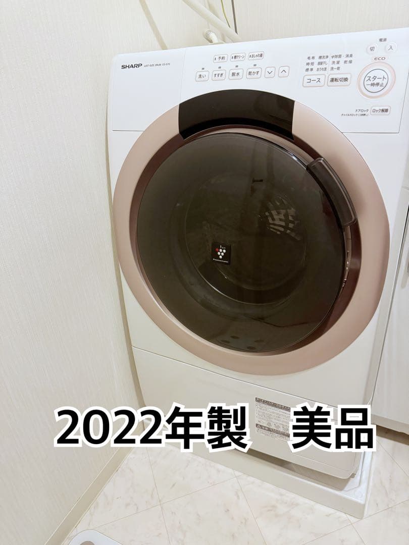 美品　シャープ　ドラム式洗濯機　乾燥機　ES-S7G-NL【１０月末発送】