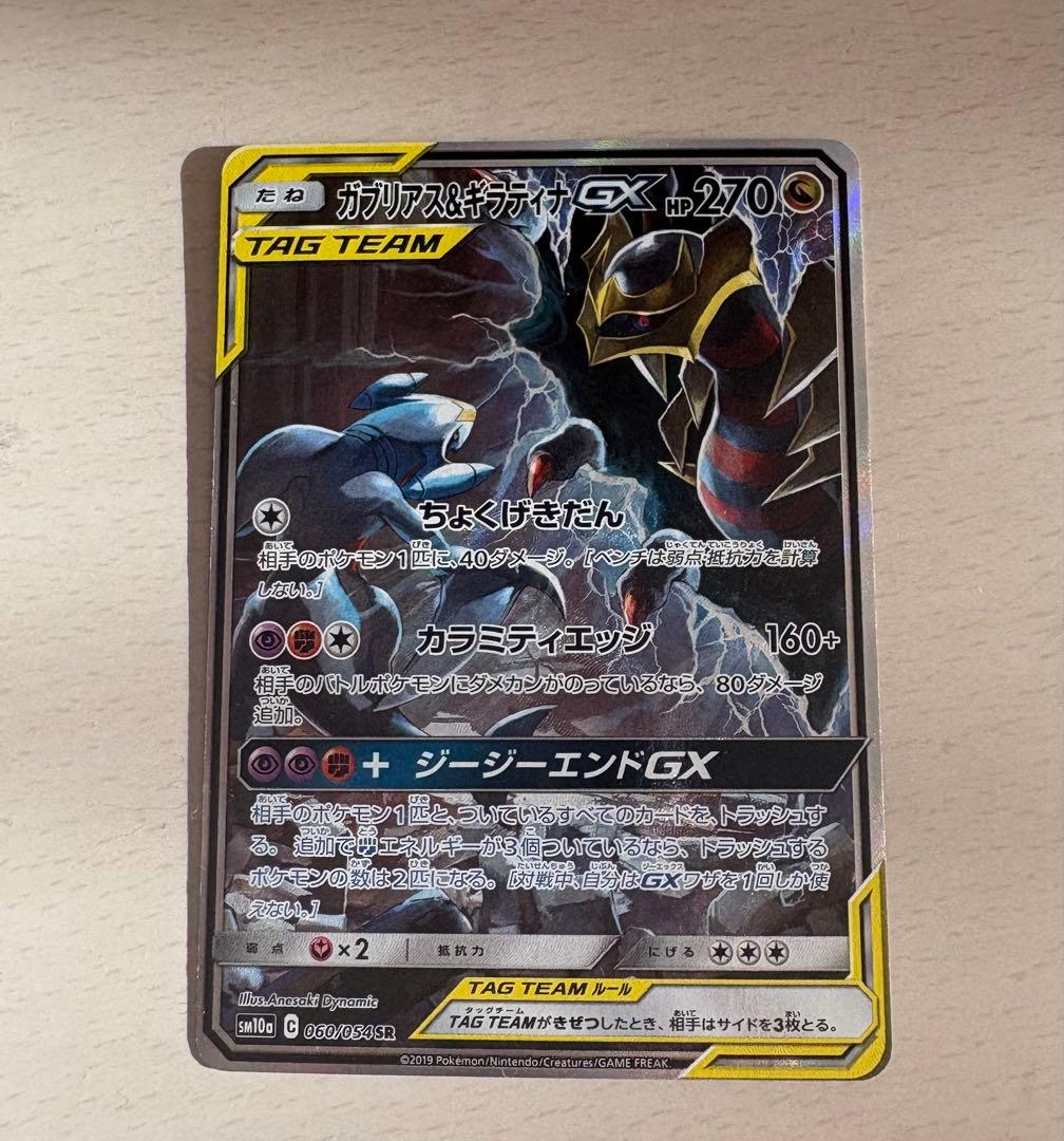 カブリアス&ギラティナGX SR