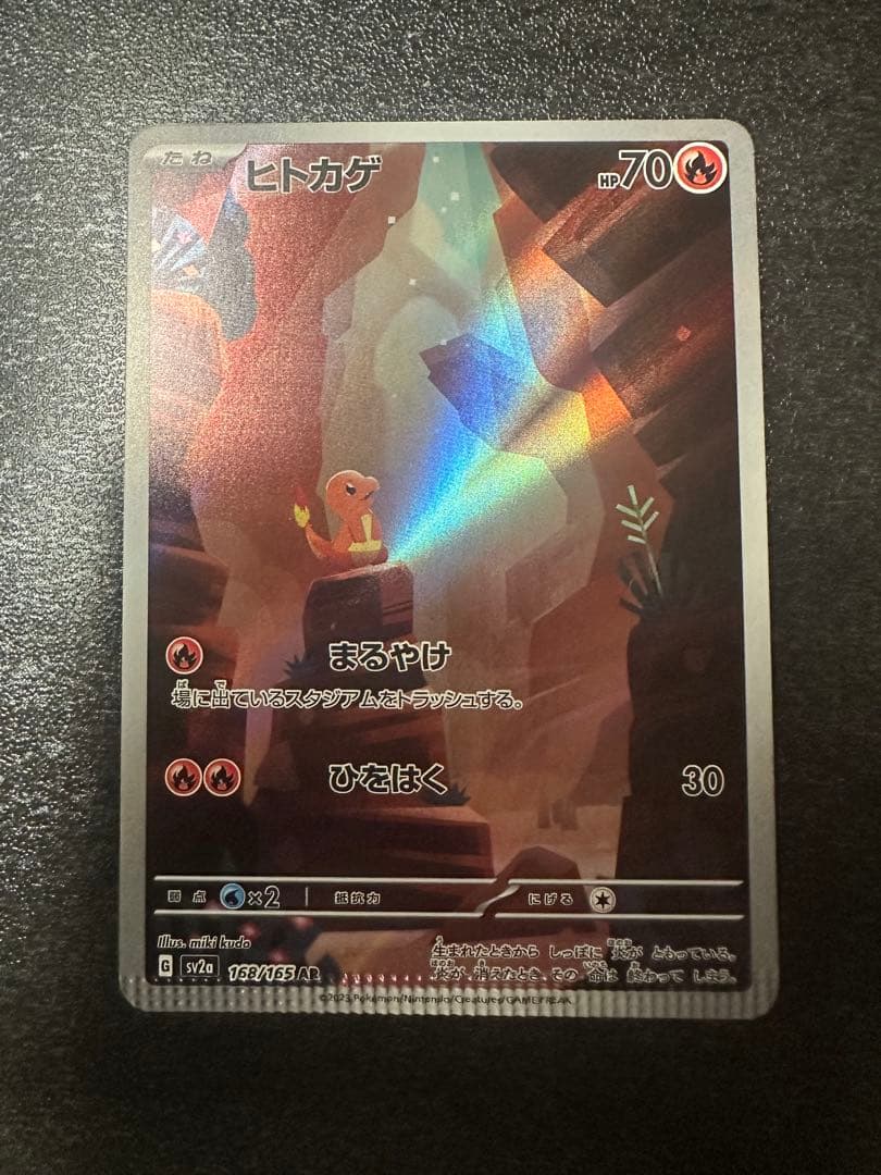 エラーカード ポケモンカード 151 ヒトカゲ AR ポケモンカード151 AR】ヒトカゲ 168/165 - マナソース