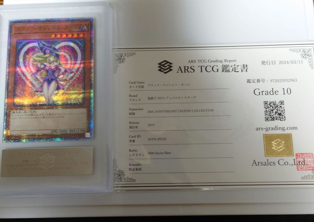 ぎ*︎様 遊戯王　ARS鑑定10　ブラック・マジシャン・ガール　20th ブラックマジシャンガール【20thシークレット】{DMMD-JP001}《モンスター》