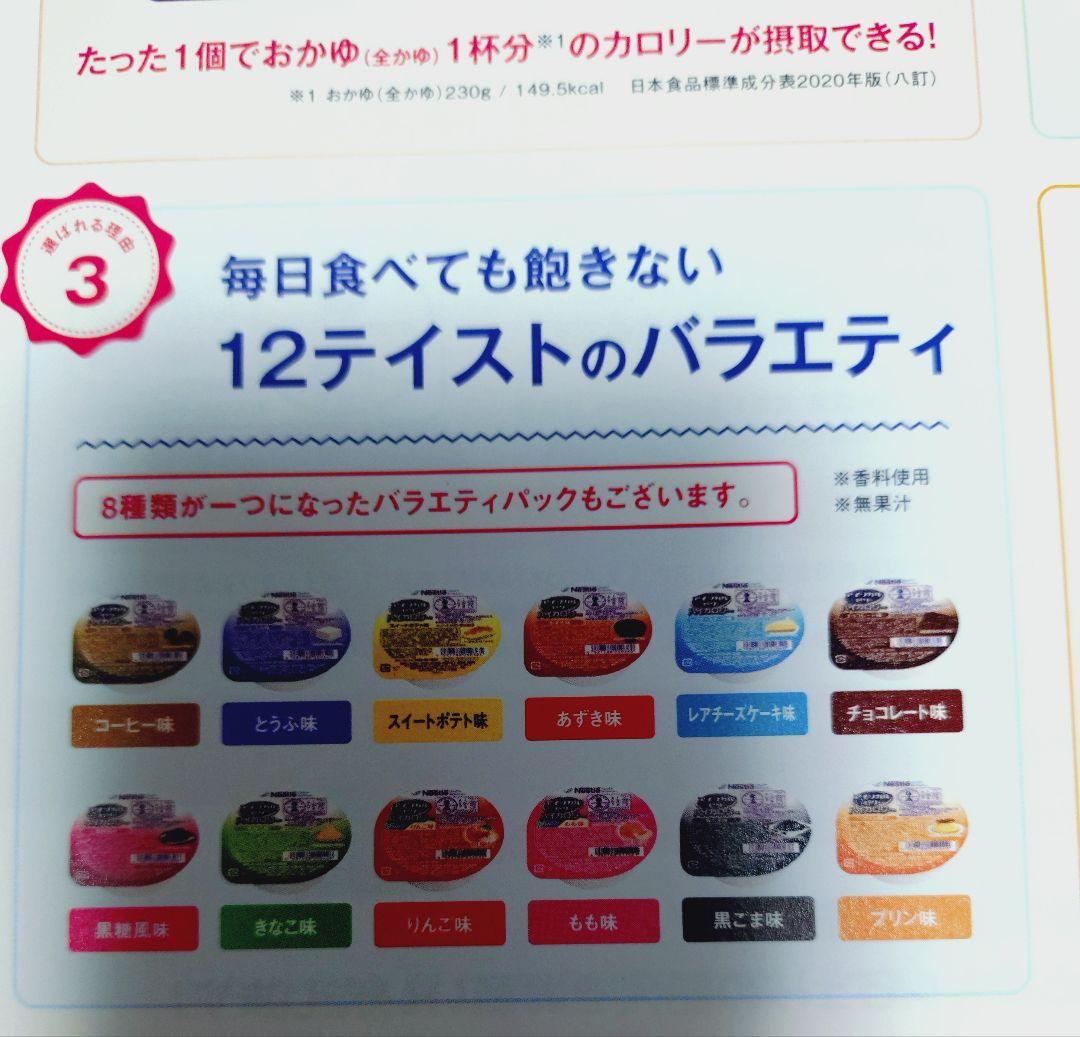 アイソカルハイカロリーゼリー 12種類（各2個）×3箱　全72個。 Nestle（ネスレ） アイソカルゼリーハイカロリーバラエティパック 12種