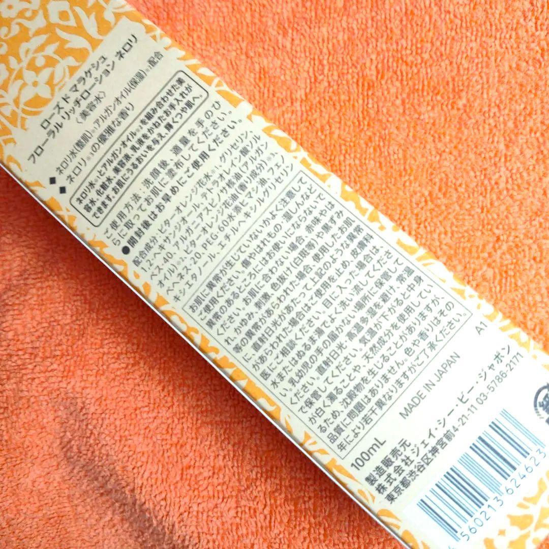 未使用 ROSE DE MARRAKECH ローズドマラケシュ ネロリ 化粧水 - メルカリ