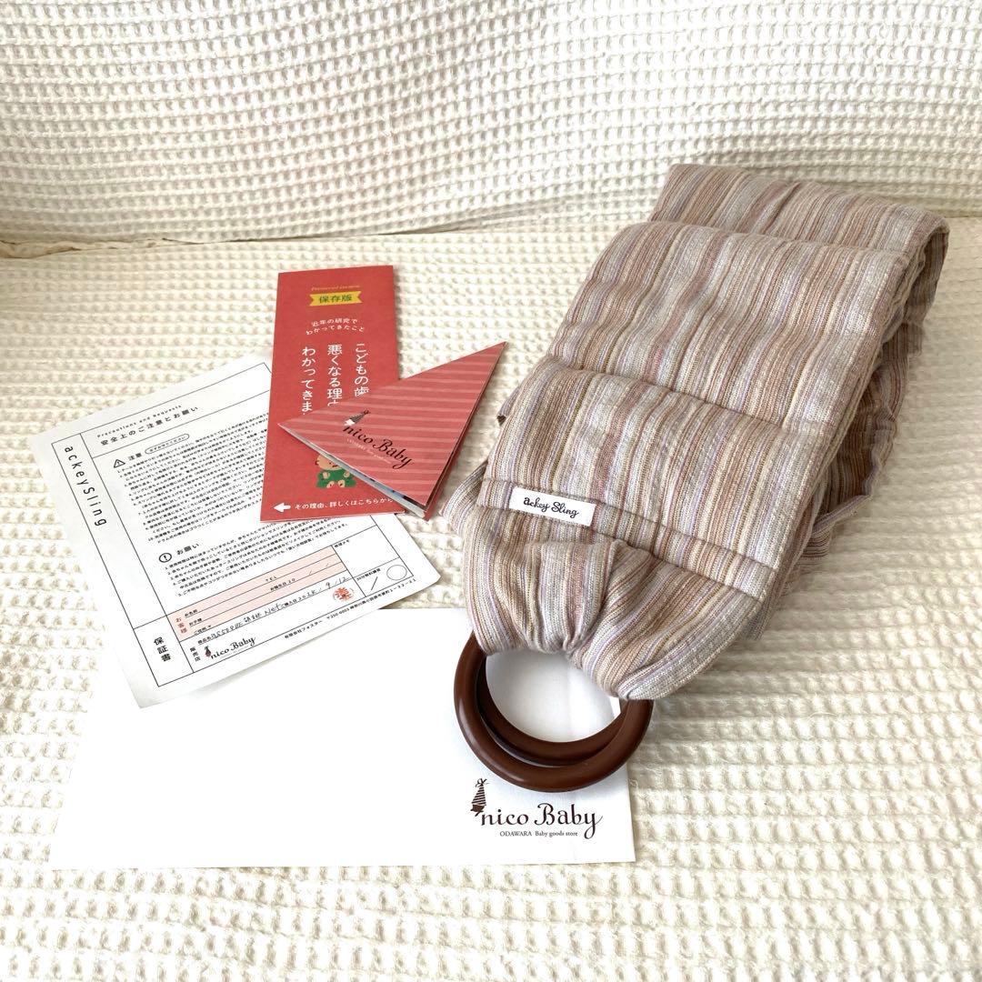 アッキースリング　胡桃