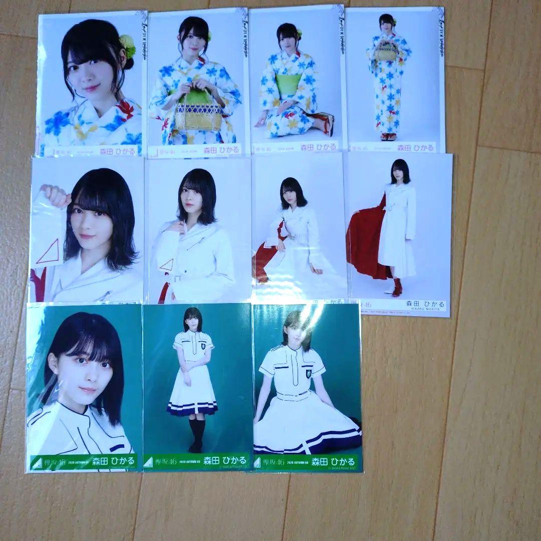 森田ひかる 生写真セット 10枚 2種類コンプ セミコンプ - メルカリ