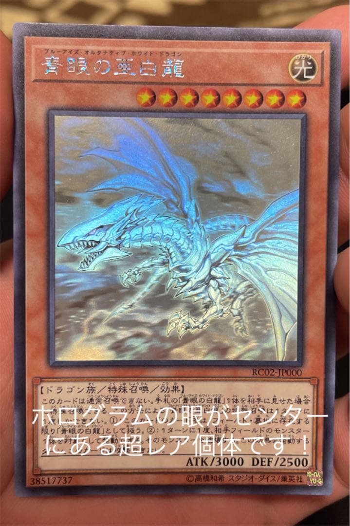 値引き交渉アリ！ 遊戯王 青眼の亜白龍 ホログラフィックレア レア個体！
