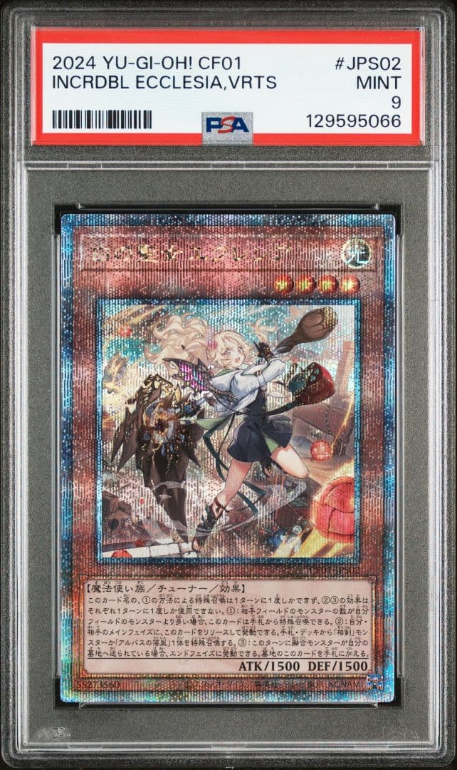 PSA9 白の聖女エクレシア 25thシークレット クオシク 絵違い - メルカリ