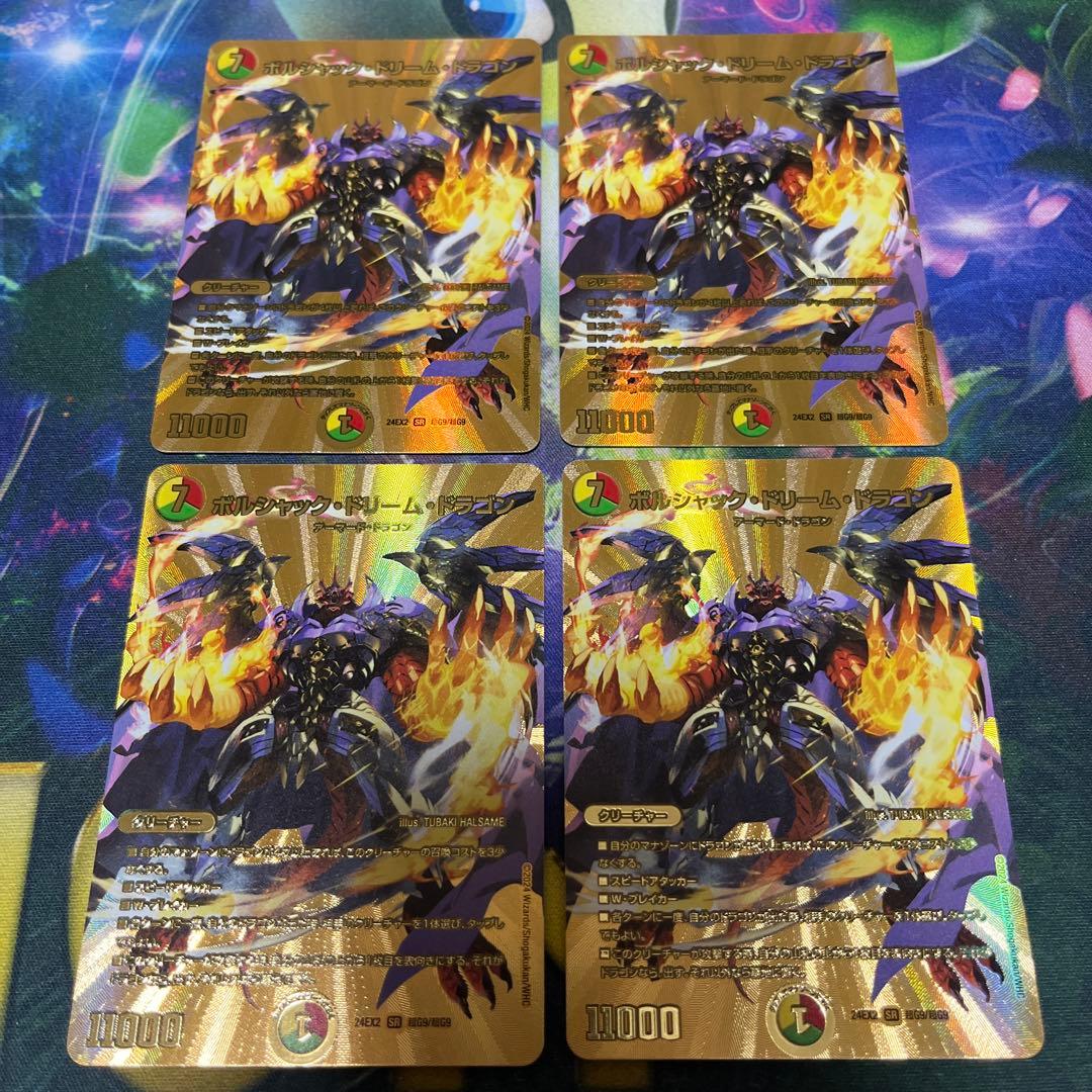 デュエマ　ボルシャック・ドリーム・ドラゴン 金 ゴールド　4枚 デュエマ ボルシャックドリームドラゴン 金4枚 - メルカリ