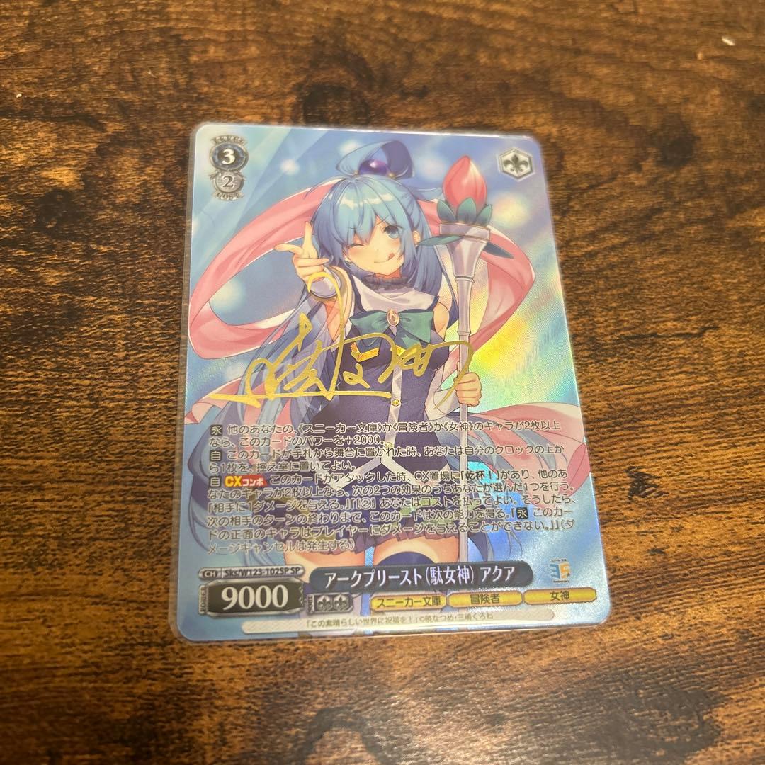 アークプリースト(駄女神)アクア　sp
