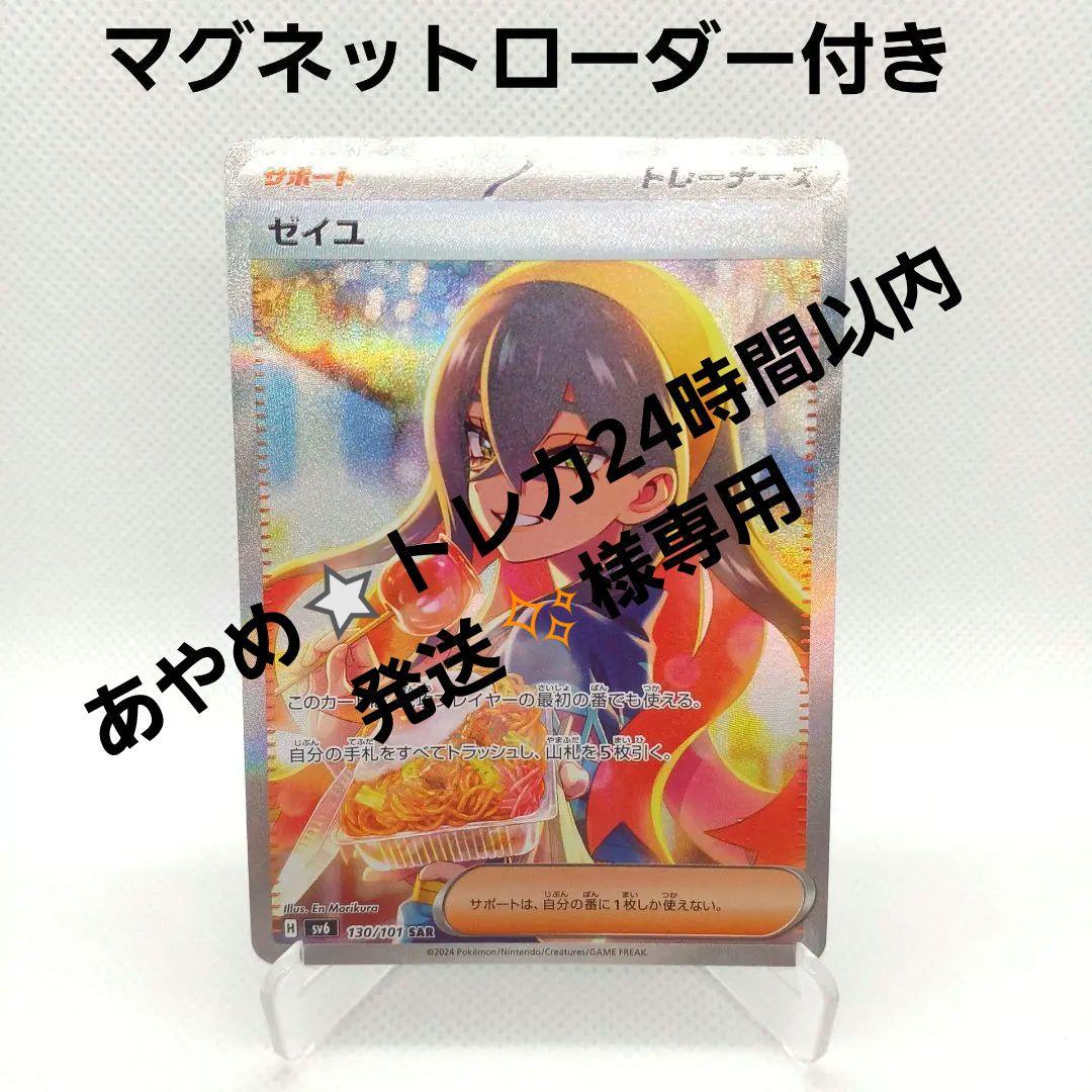ゼイユ SAR 変幻の仮面 【マグネットローダー付き】 ポケモンカード 変幻の仮面 ゼイユSAR 美品 1枚の通販 副店長おこめ