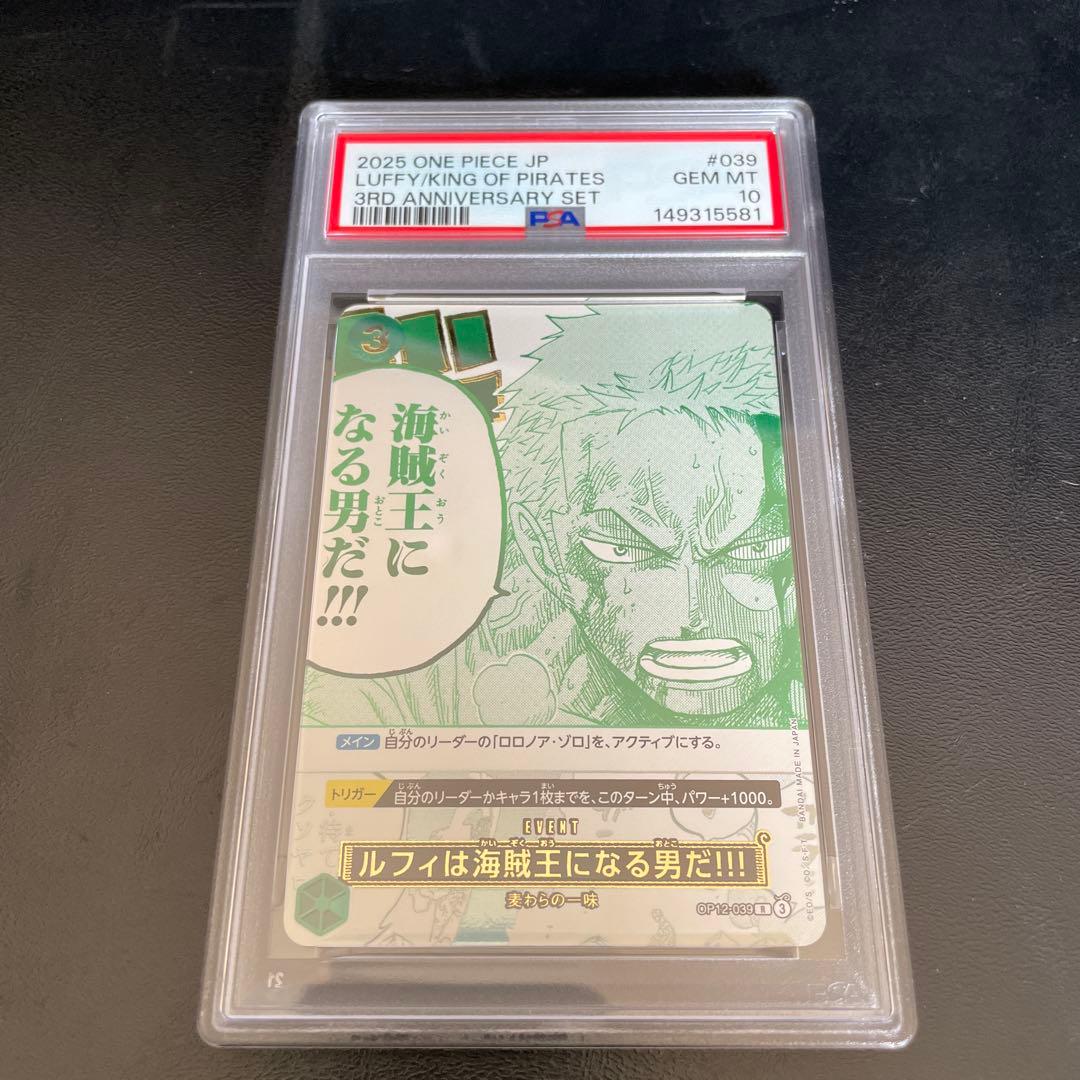 ルフィは海賊王になる男だ!!! PSA10 連番 3周年 3rd - メルカリ