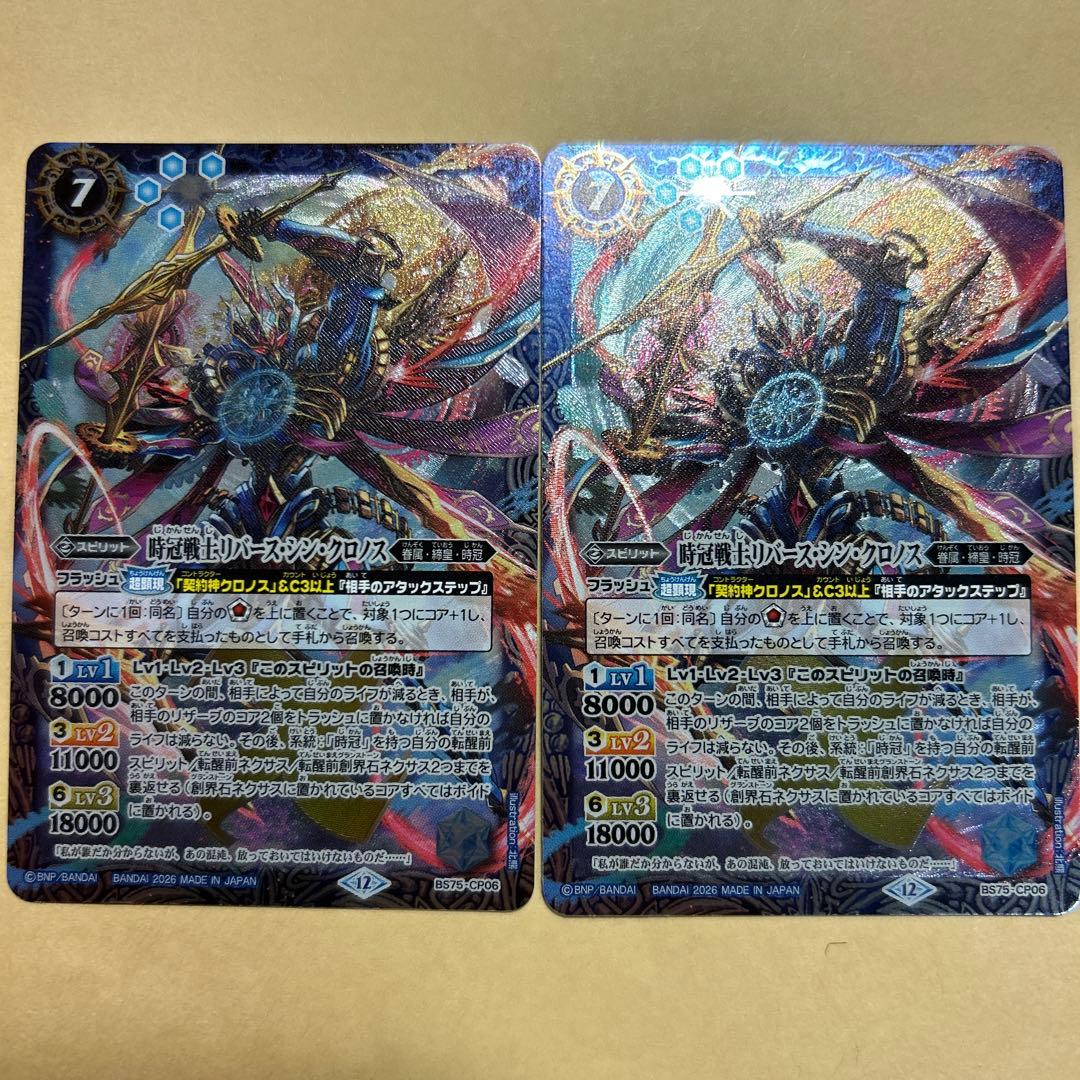 バトスピ リバースシンクロノス 時冠 - メルカリ