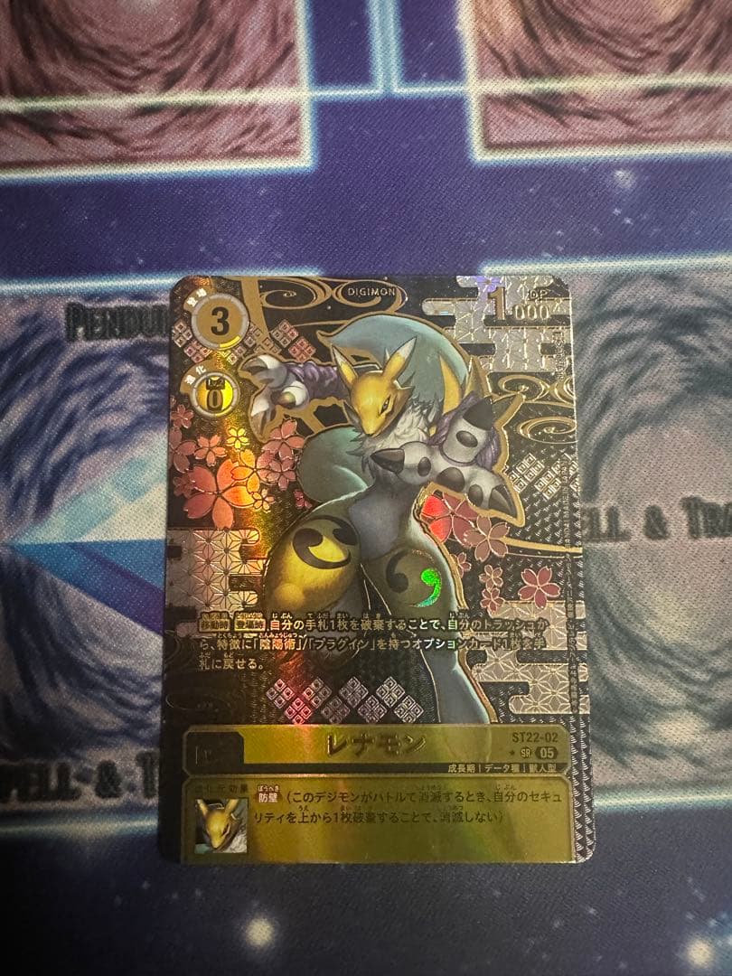 レナモン/ST22/希少/デジモンカード デジモンカードゲーム レナモン 希少 パラレル ST22-02 - メルカリ