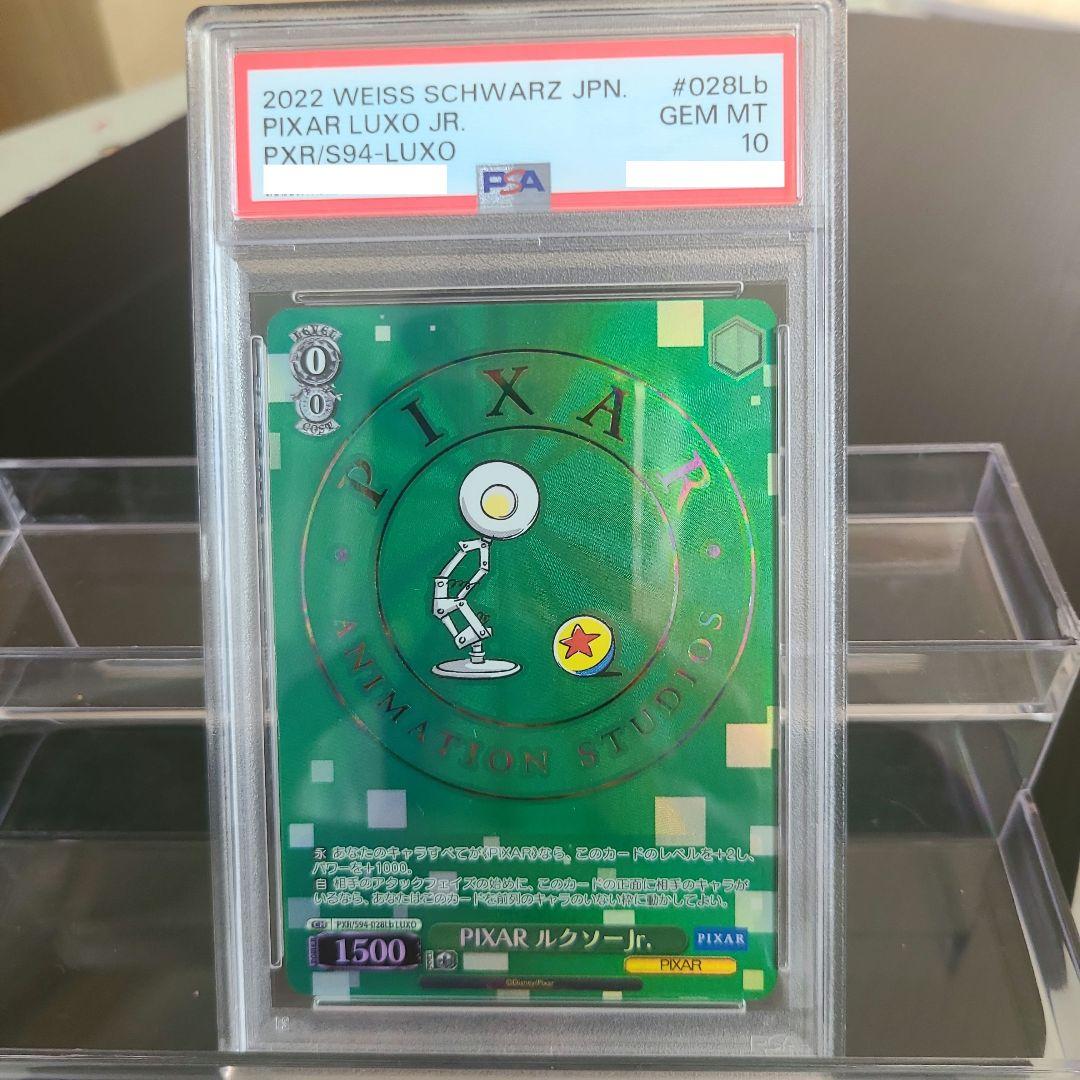 ピクサー ルクソージュニア緑PIXAR LUXO JR. PSA10 Auction Prices Realized Tcg Cards 2022 WEISS SCHWARZ JAPANESE