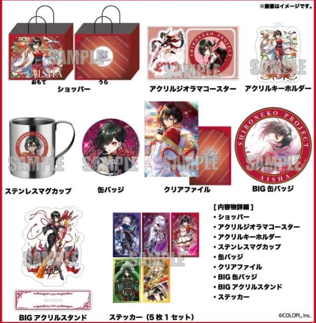 白猫プロジェクト ハッピーバッグ アイシャ セット ドンキ 白猫プロジェクト ハッピーバッグ5種 1月1日よりドンキ全国にて発売!