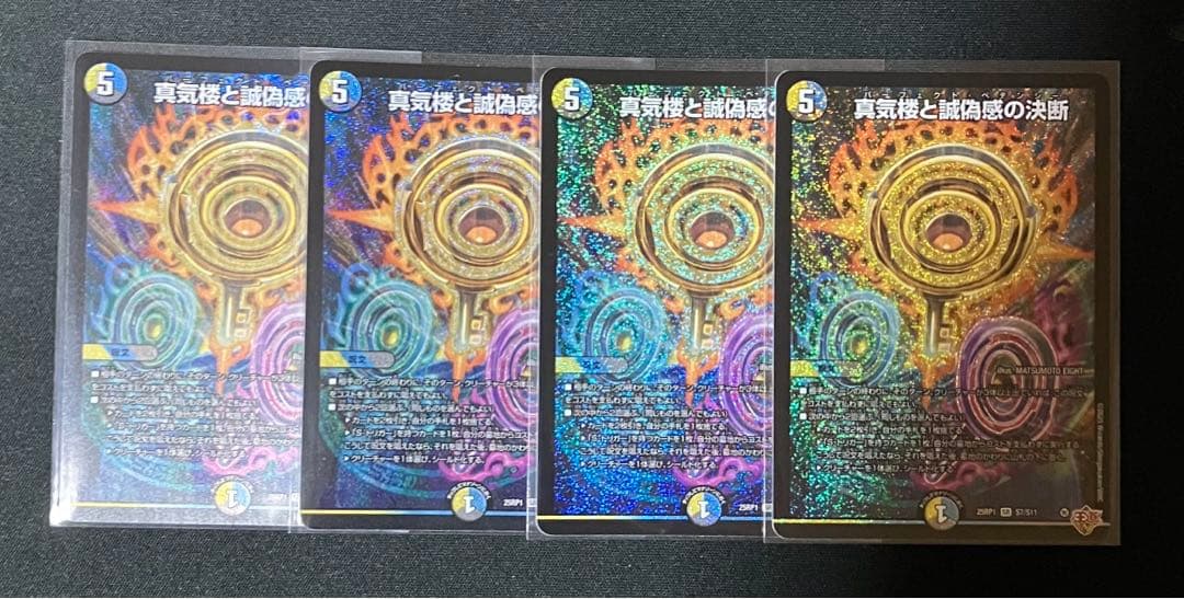 デュエマ　真気楼と誠偽感の決断　パーフェクト・ペテンシー　4枚 デュエマ 真気楼と誠偽感の決断 パーフェクトペテンシー - メルカリ