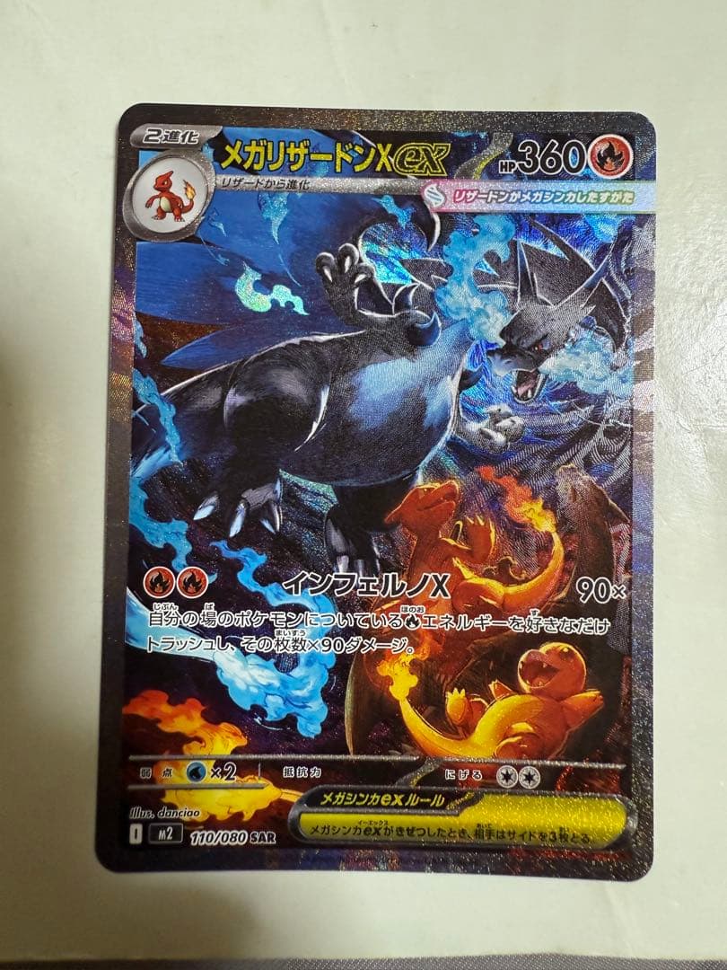 インフェルノX メガリザードンex sar pkmn-tcg-en-2025-11-14-125-.webp