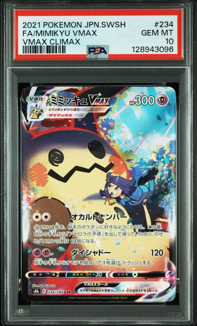 ミミッキュVMAX csr【PSA10】 PSA10】ミミッキュVMAX CSR 234/184 1枚の通販 1284747563（1511499331