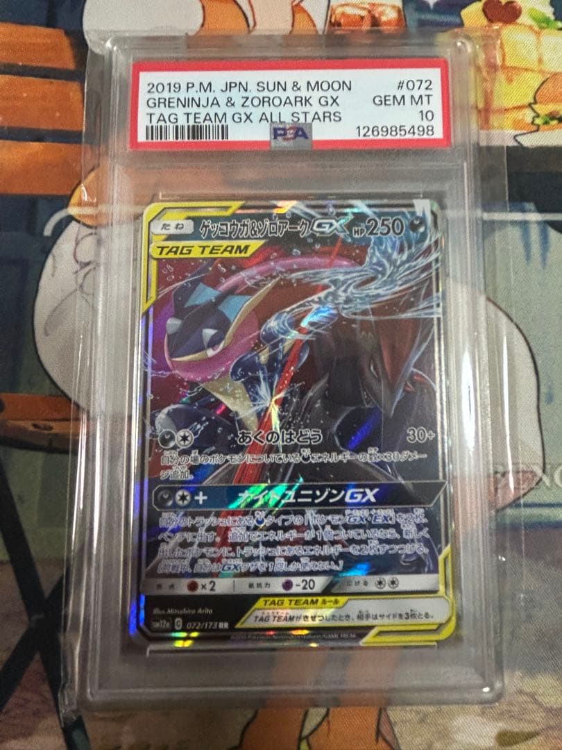ゲッコウガ＆ゾロアークGX RR ナイトユニゾン 025/055 PSA10