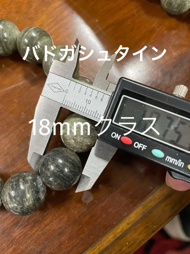 バドガシュタイン鉱石ブレスレット(約18mm)